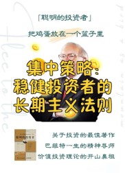 投资制胜指南：帮投资者建立思维，掌握工具，实现财富稳健增长
