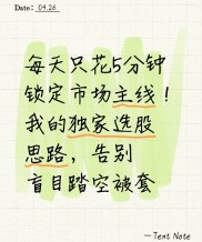 新手炒股别瞎买！5分钟找准A股主线（新股民快速入门必读）