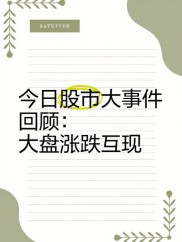 股民老张谈投资利益行为学：股市涨跌背后的真相