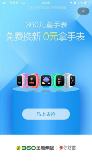360你财富官网登录，存钱免费换新儿童手表
