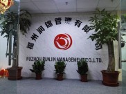 福州市金融工作办公室职责划转，重点项目与金融管理整合