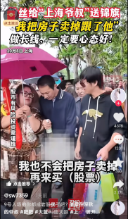 七旬上海爷叔街评股市走红，粉丝送锦旗还咨询股票