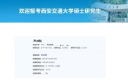 双非统计学本科上岸西安交大金融统计的全套申请指南