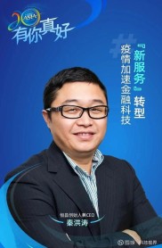 恒昌创始人秦洪涛出席第五届世界互联网大会，谈数字普惠金融发展