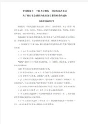 中国人民银行公报2006年第13 - 14号：多项重要通知公布