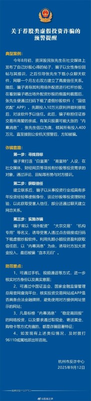 警惕！非法投资咨询荐股骗局套路及股民防骗指南