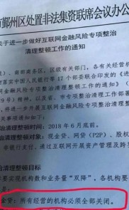 2017年12月1日晚现金贷整顿通知下发，有何影响？