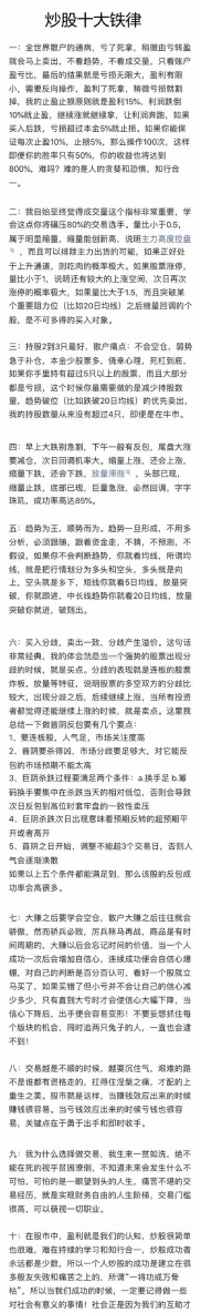 股民小可追热点炒股，从十万做到千万，他是如何做到的？
