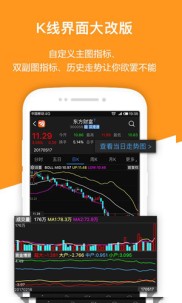 东方财富APP升级啦！含极速行情、安全交易及众多特色功能