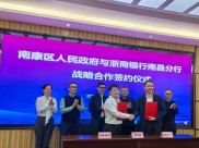 2025年浙商银行南昌分行在南康举办金融服务主题活动