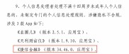 捷信金融APP隐私违规遭通报，下载量却超千万次？