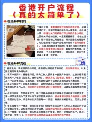 想快速了解港股通？一文详解网上开户条件及流程要点