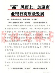 银行经营战略分析：专业化vs多元化，如何选择最佳发展路径？