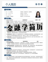 金融行业个人职业生涯规划范文：加强学习与业务能力，实现职业发展目标