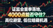 证监会出手打乱A股节奏，股民慌了！中国股民最多地区在哪？