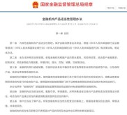 2016年第15要：互联网金融监管的必要性及改善措施探讨？