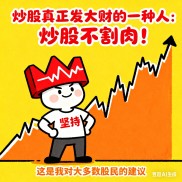 炒股不割肉核心逻辑大揭秘，避开陷阱靠坚守赚钱