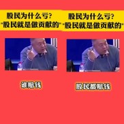 黑龙江股民豪情万丈！买进卖出忙，为求解放！澳门股民诉心声