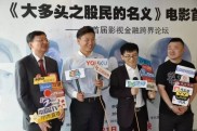首届影视金融跨界论坛圆满举行，众多知名人士共话电影新趋势