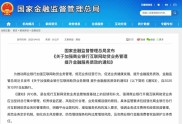 网上银行放贷新规出台，严控风险保障贷款安全
