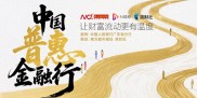 广东银行业普惠金融创新实践案例征集推广活动开启