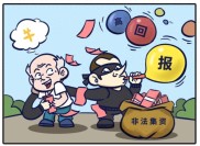 网上传销金融套路盯上你的存款，小心别被收割
