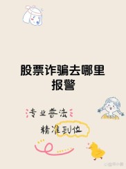 上海股民注意：说要重登信息的电话，可能是骗子在套你的隐私