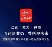 国美系公司跨界布局汽车零售业务，首批车源已配送交付
