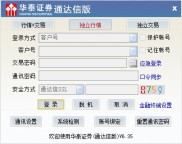 华泰证券通达信版授权委托验证方法及第三方理财陷阱识别