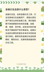 金融衍生工具研究：金融危机下风险控制成重点？