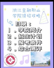 金融学类专业择校指南：按金融职业规划，选对院校走向金光大道