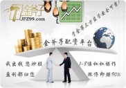淘金在线配资？金斧子8倍杠杆2000元起，安全快捷