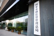 江苏省委金融办通报2025年以来小额贷款公司监管制度情况