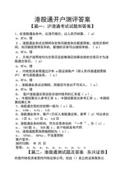 港股通开户前必知！50万门槛怎么算及知识测试考什么？
