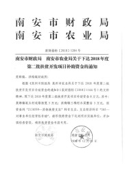 南安市出台扶贫小额信贷办法 助力贫困户劳动致富