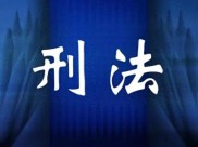 高利转贷罪司法解释：套取银行资金放贷牟利，后果有多严重？
