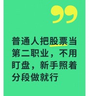 上班族想用股票增收？避开大坑，掌握普通人做股票副业的底线