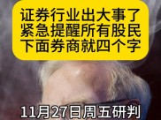东莞股民资金需求旺，券商推借款平台，股民熊先生有话说
