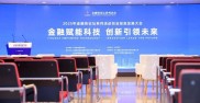 2025北京金融展会前瞻：创业投资新风向，耐心资本与科技创新
