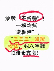新股民快速入门：一根20日均线稳赚钱