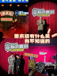 今晚80后脱口秀落幕，那些欢乐与分别的时刻令人难忘