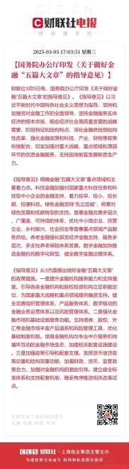 2013年国务院办公厅发布金融支持经济调整转型升级指导意见