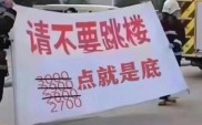长沙股民跳楼悲剧发酵！A股股民需警惕无视投资常识风险