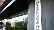金融监管总局印发养老保险公司监管办法，完善养老金融制度