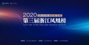 凤凰金融新丝路：浙江凤凰榜并购风向标，投资者必看
