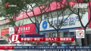 银行放贷加速最快5天 个别银行已停贷