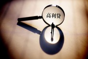 高利转贷罪立案标准：套取银行资金再高息转贷，达到这个数就构成犯罪