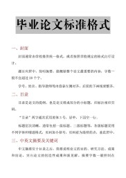 郑大自考金融毕业论文格式要求及其他相关内容介绍