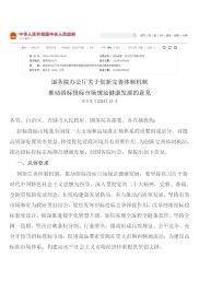 中共中央办公厅、国务院办公厅关于完善中国特色现代企业制度的意见（2024年9月21日）