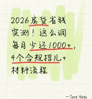 房贷族速看！2026年房贷省钱大招，附申请条件及办理方法